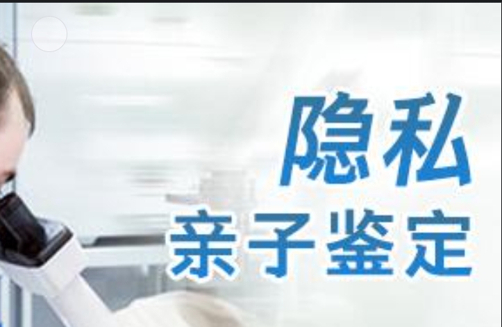 桃源县隐私亲子鉴定咨询机构